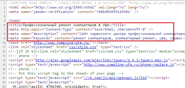Группа факторов: Meta-Tags (Мета теги)