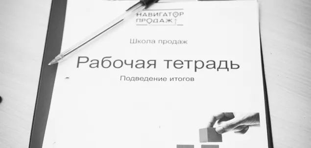 Школа продаж от Компании Навигатор продаж