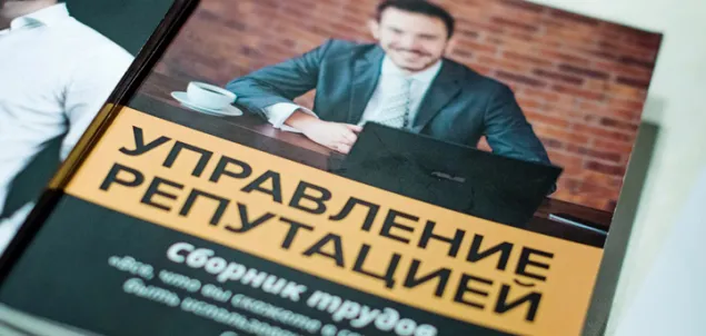 Управление репутацией в сети, отчет с мастер класса Дмитрия Сидорина