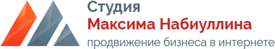 Студия Максима Набиуллина
